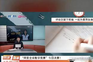 17分优势被追至差4分！沃格尔：我们大意了 大家得做出更好的回应